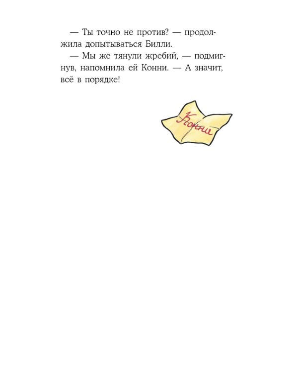 Приключения Конни в ночном лесу