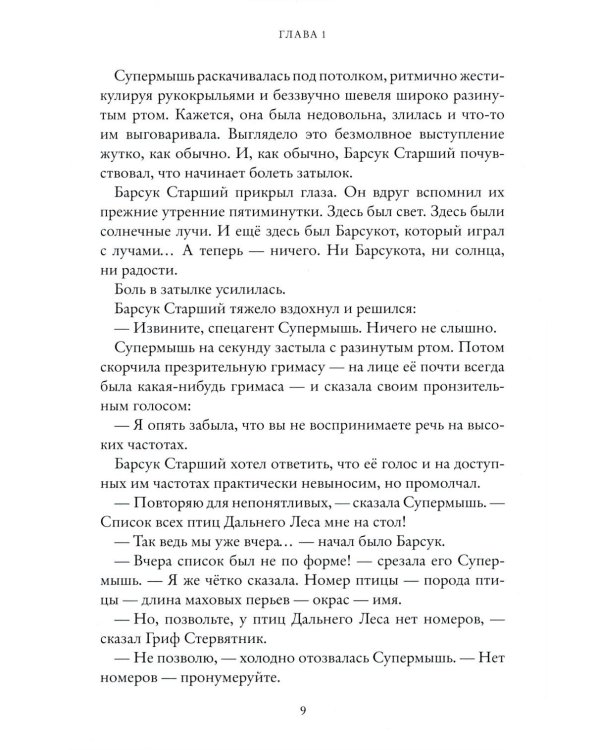 Щипач. Зверский детектив. Кн. 4