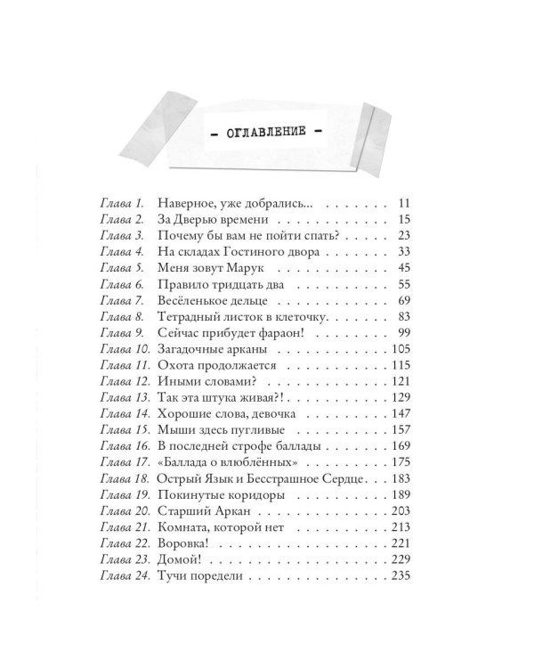 Лавка забытых карт. Кн. 2