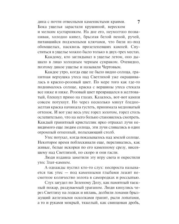 Тени исчезают в полдень: роман