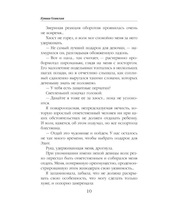 Дополнительное изображение книги «Пушистая катастрофа»
