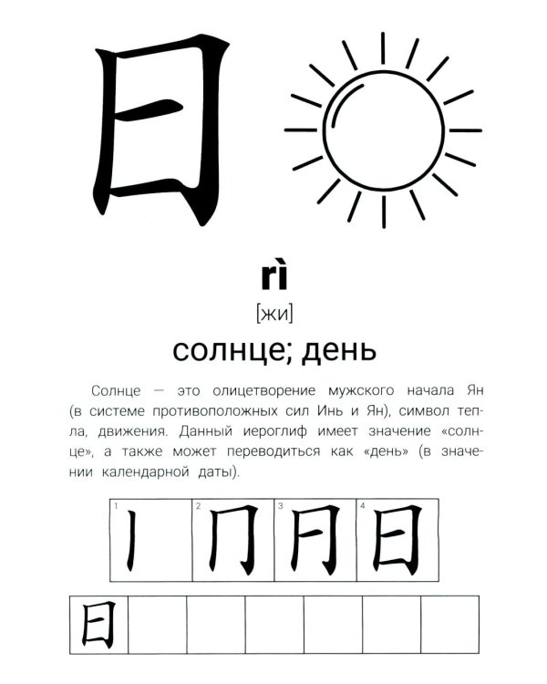 Иероглифические упражнения: время
