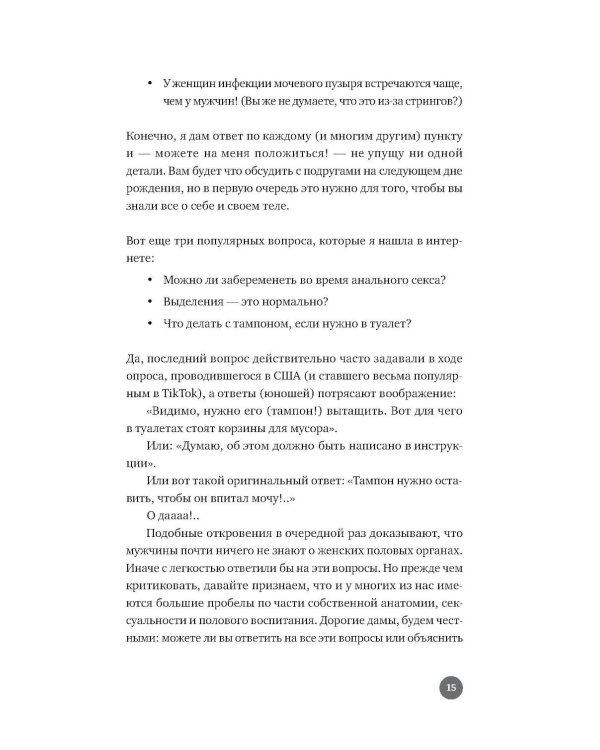 Ниже пояса: Открыто о прикрытом