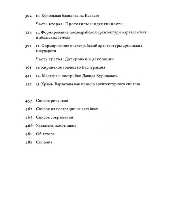 Дополнительное изображение книги «Очерки архитектуры Византии и Кавказа. 2-е изд., пересм»