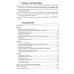 Подготовка к математической олимпиаде. Начальная школа. 2-4 кл. 15-е изд