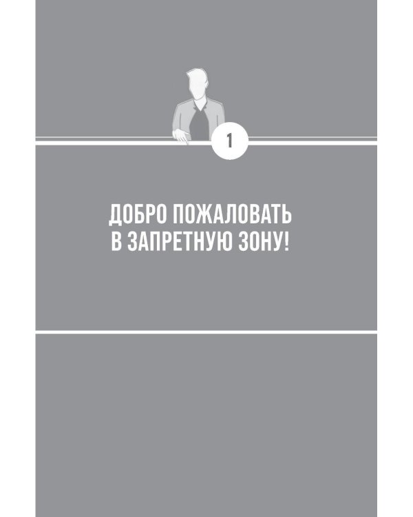 Ниже пояса: Открыто о прикрытом