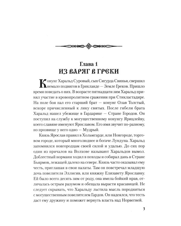 Великий город: роман