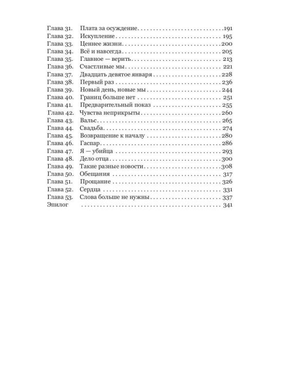 Семья Эскалант. Кн. 2: Искупление: роман