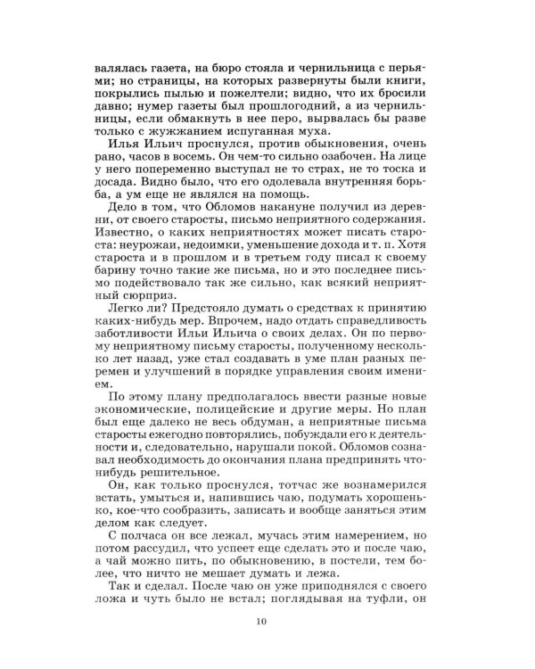 Обломов: роман