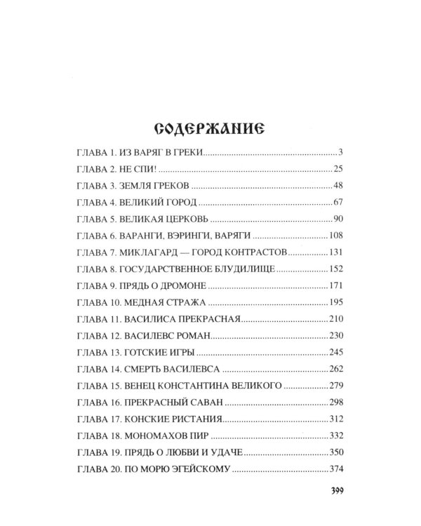 Великий город: роман