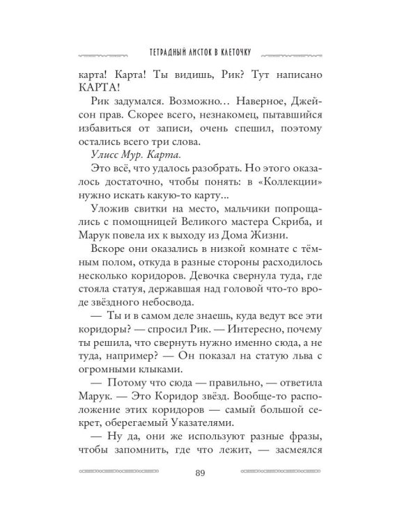 Лавка забытых карт. Кн. 2