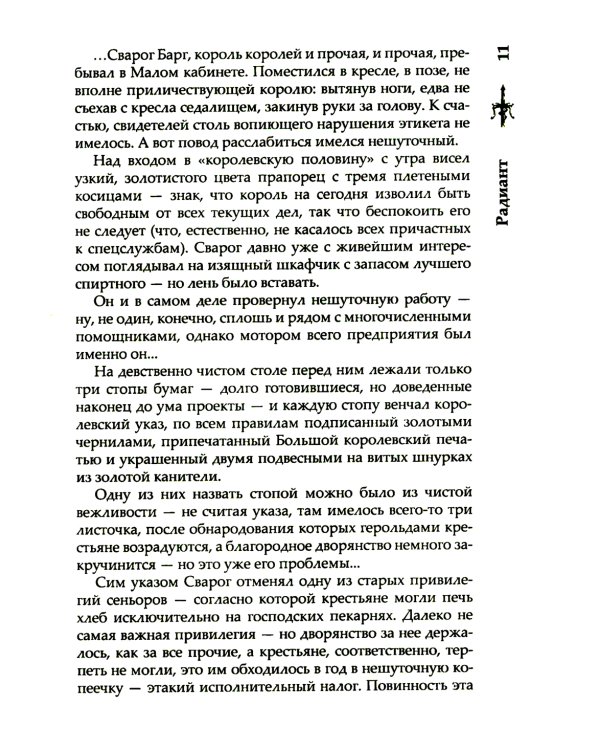 Радиант: роман