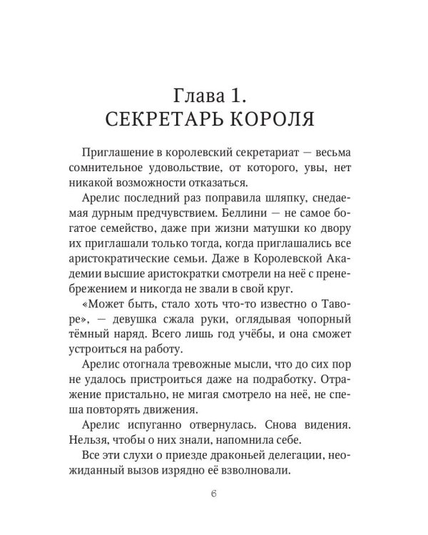 Тьма над Островом Дракона