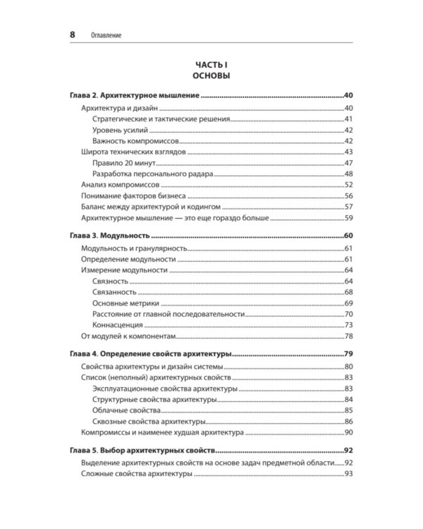 Фундаментальный подход к программной архитектуре. 2-е межд.изд