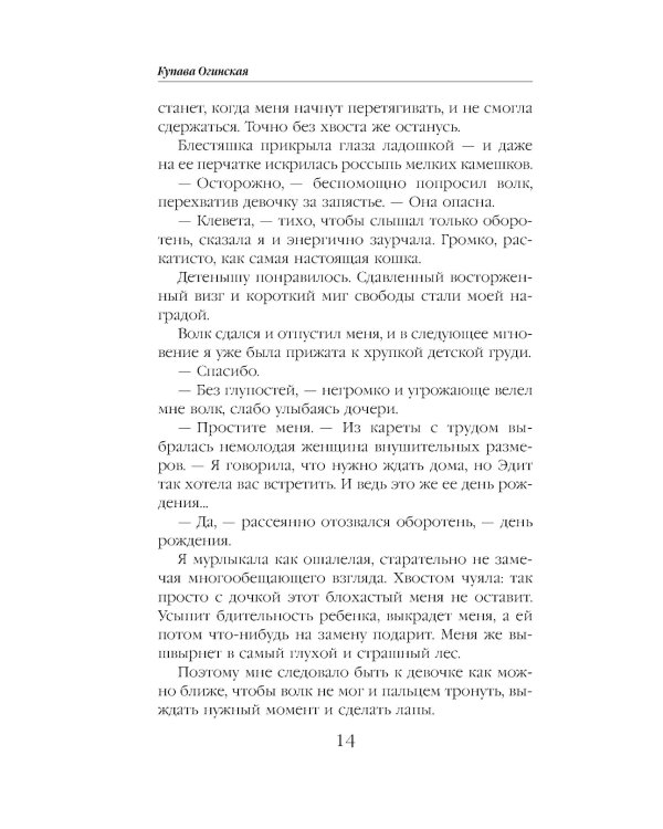 Дополнительное изображение книги «Пушистая катастрофа»
