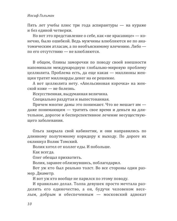 Защитница. Любовь, ненависть и белые ночи