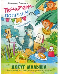 Посчитаем - поиграем