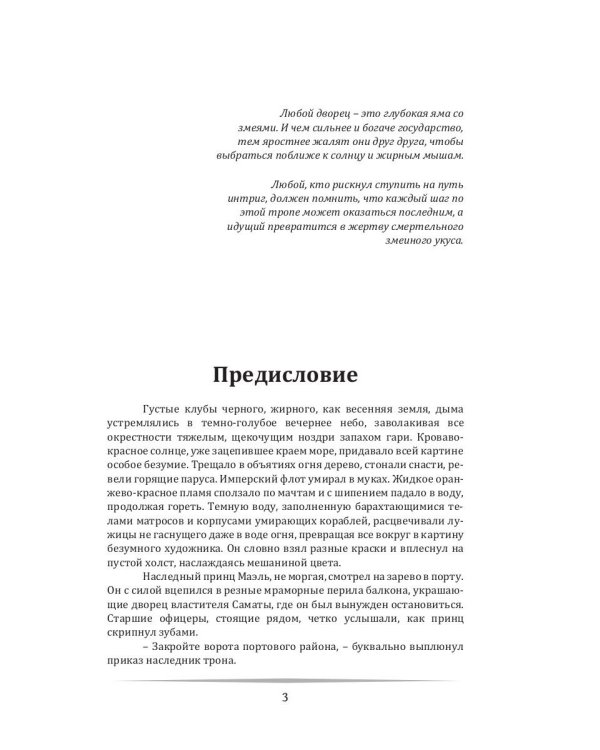 Змеиные тропы