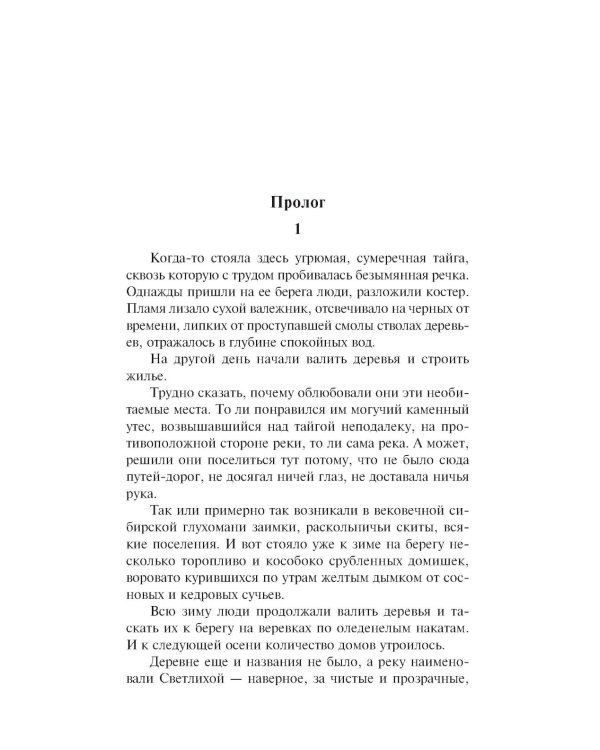 Тени исчезают в полдень: роман