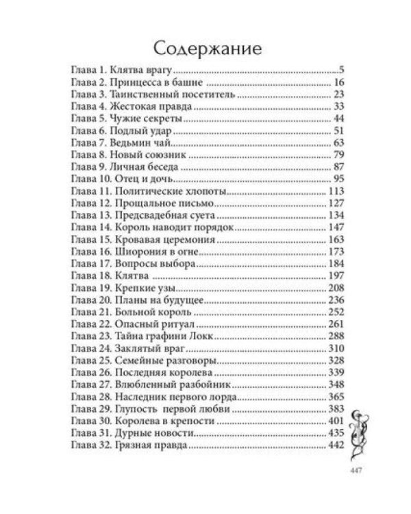 Игра проклятий. В заложниках интриг