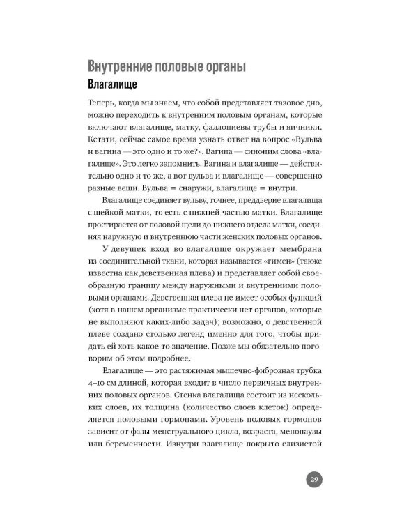 Ниже пояса: Открыто о прикрытом