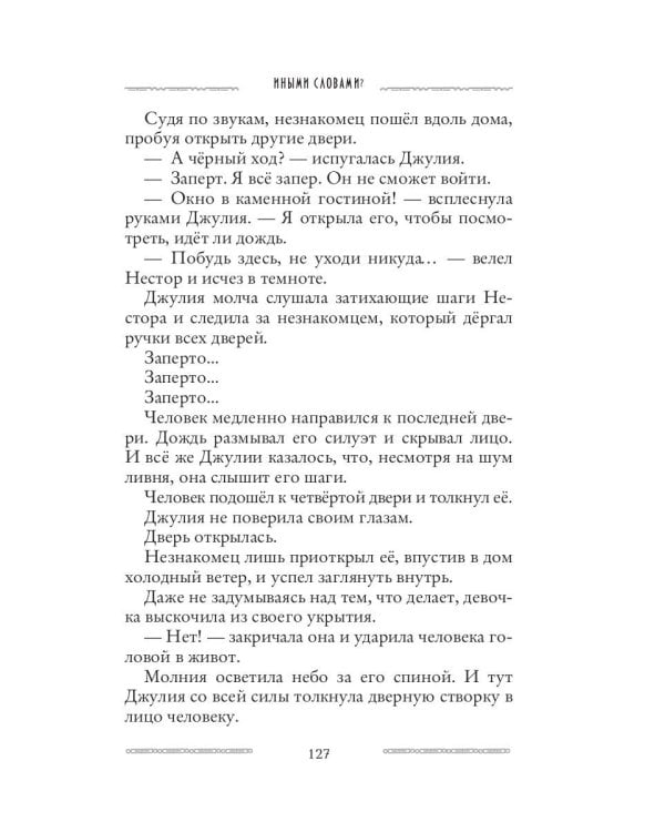 Лавка забытых карт. Кн. 2