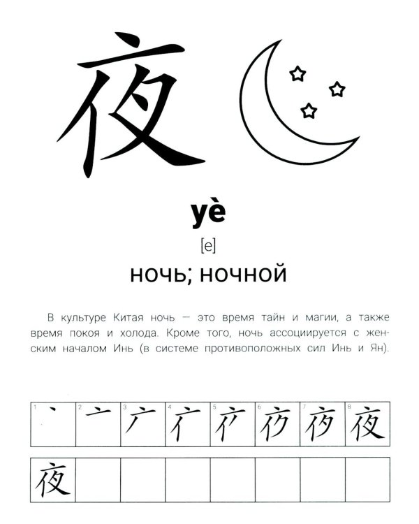 Иероглифические упражнения: время