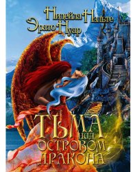 Тьма над Островом Дракона