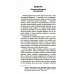 Древняя мудрость. Основы эзотерических знаний (обл.)