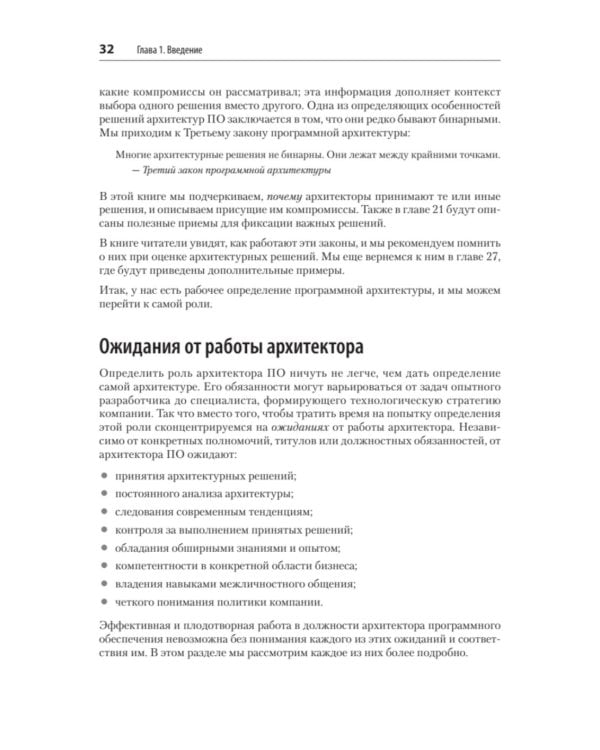 Фундаментальный подход к программной архитектуре. 2-е межд.изд