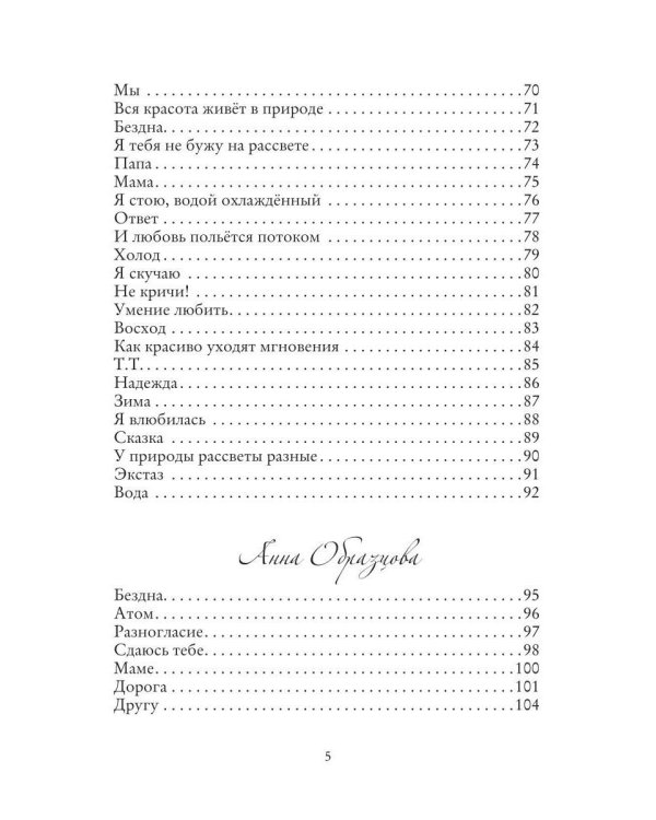 Сборник стихов