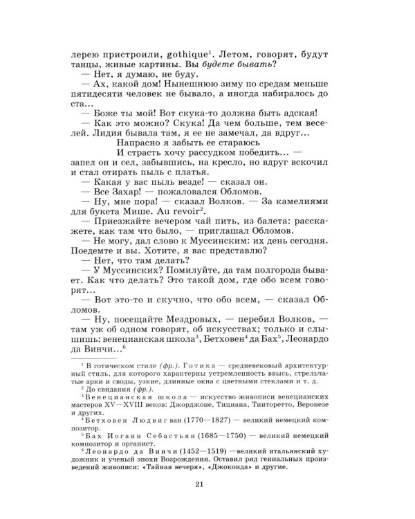 Обломов: роман
