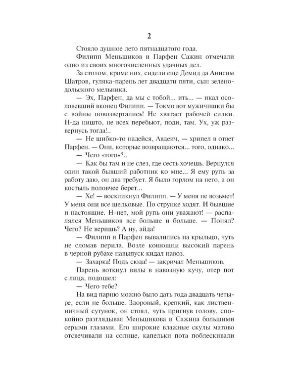 Тени исчезают в полдень: роман