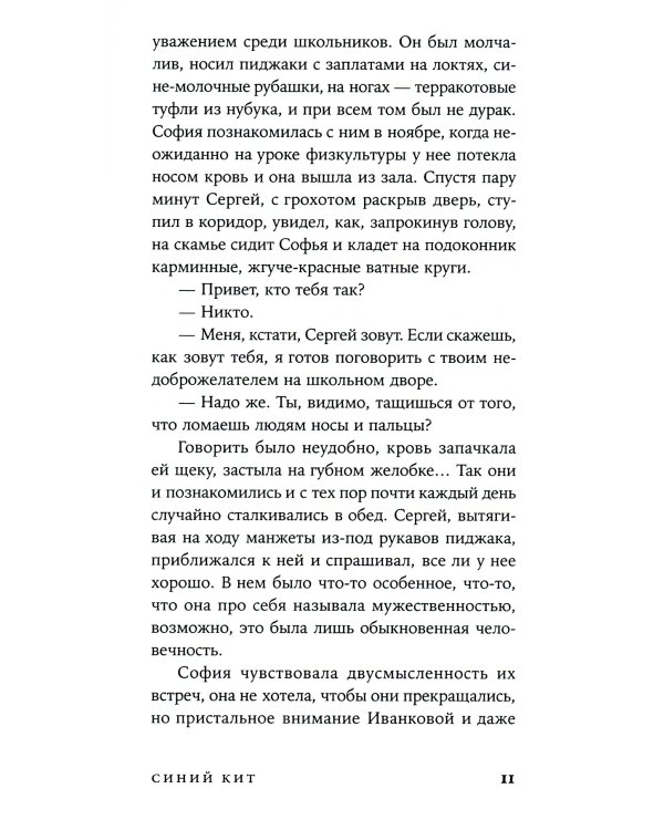 Не говори о нем: повести