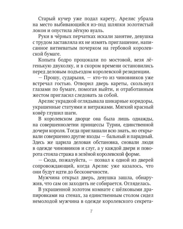 Тьма над Островом Дракона