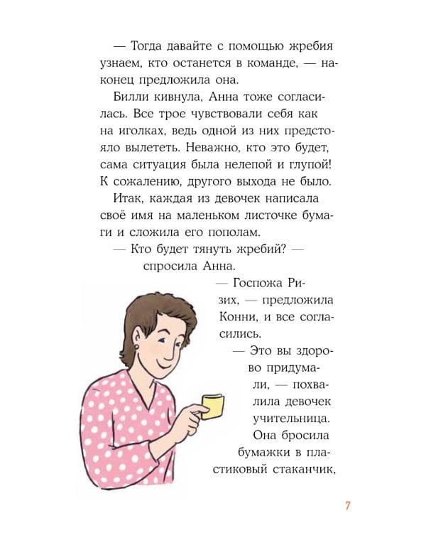 Приключения Конни в ночном лесу