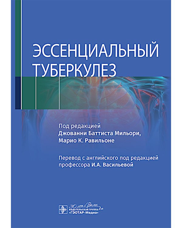Эссенциальный туберкулез