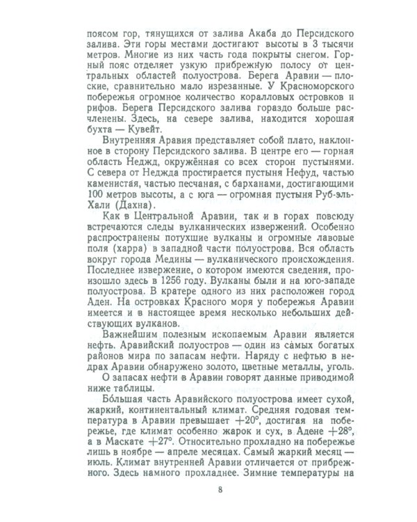 Страны Аравии и колониализм. 2-е изд., стер