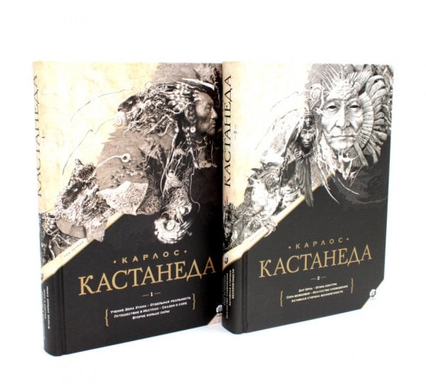 Собрание сочинений. В 2 т.: Учение Дона Хуана; Дар Орла (комплект из 2-х книг) Собрание сочинений. В 2 т.: Учение Дона Хуана; Дар Орла (комплект из 2-х книг)