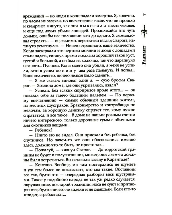 Радиант: роман