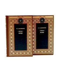 МОЩИ: В 4-х т.: В 2-х книгах (комплект)