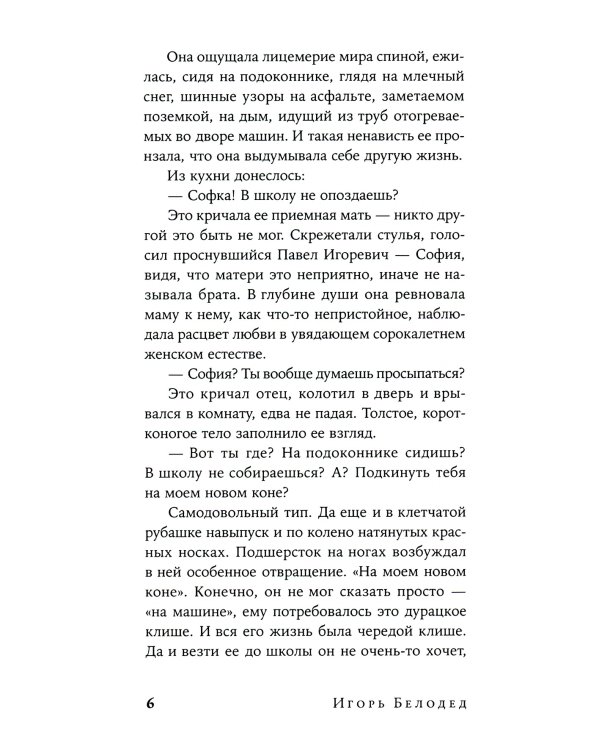 Не говори о нем: повести