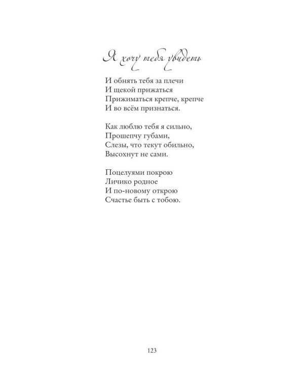Сборник стихов