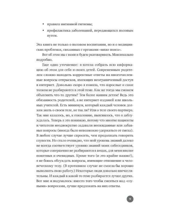Ниже пояса: Открыто о прикрытом