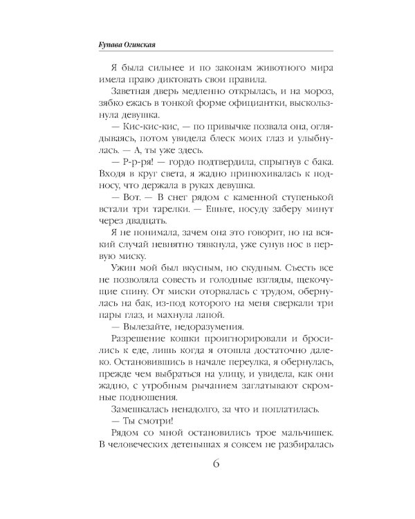 Дополнительное изображение книги «Пушистая катастрофа»