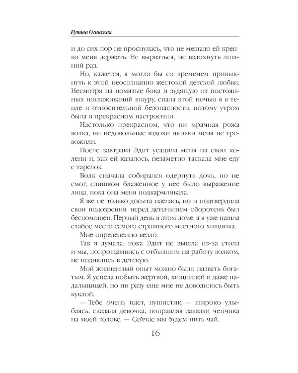 Дополнительное изображение книги «Пушистая катастрофа»