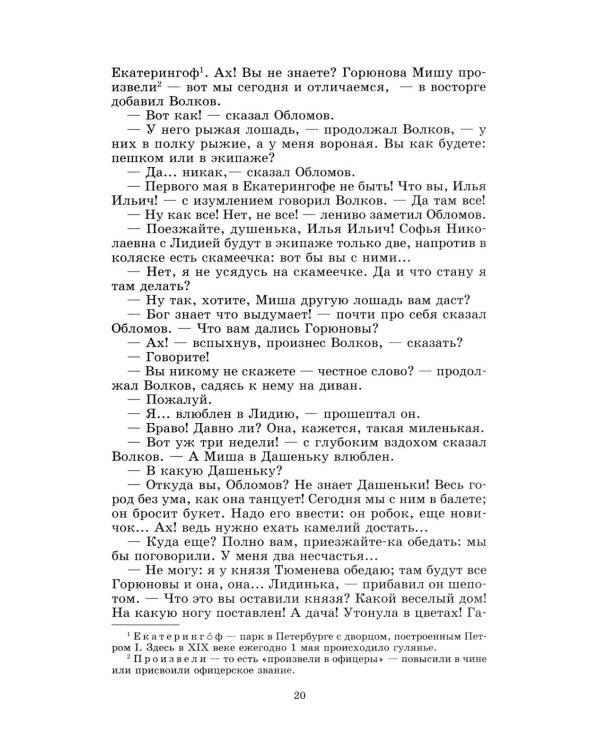 Обломов: роман