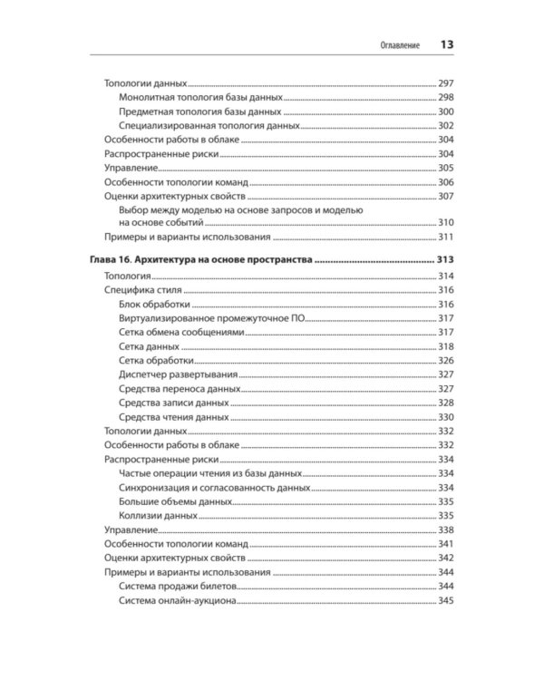 Фундаментальный подход к программной архитектуре. 2-е межд.изд