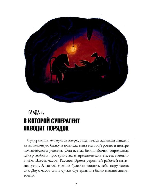 Щипач. Зверский детектив. Кн. 4