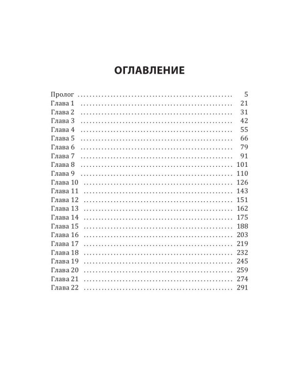 Защитница. Любовь, ненависть и белые ночи